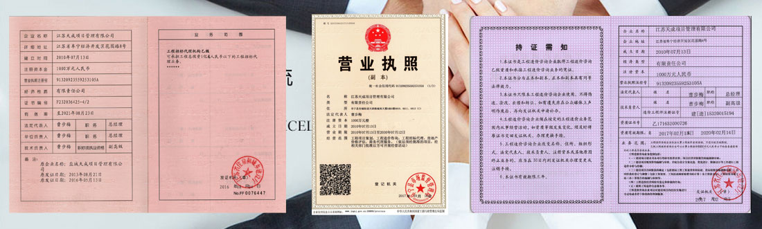 企业资质